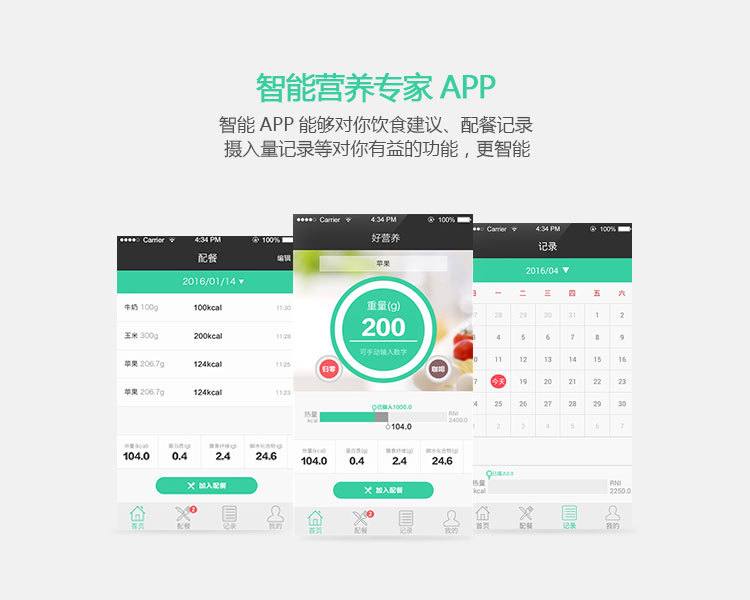 廚房秤方案的功能-智能營養專家APP