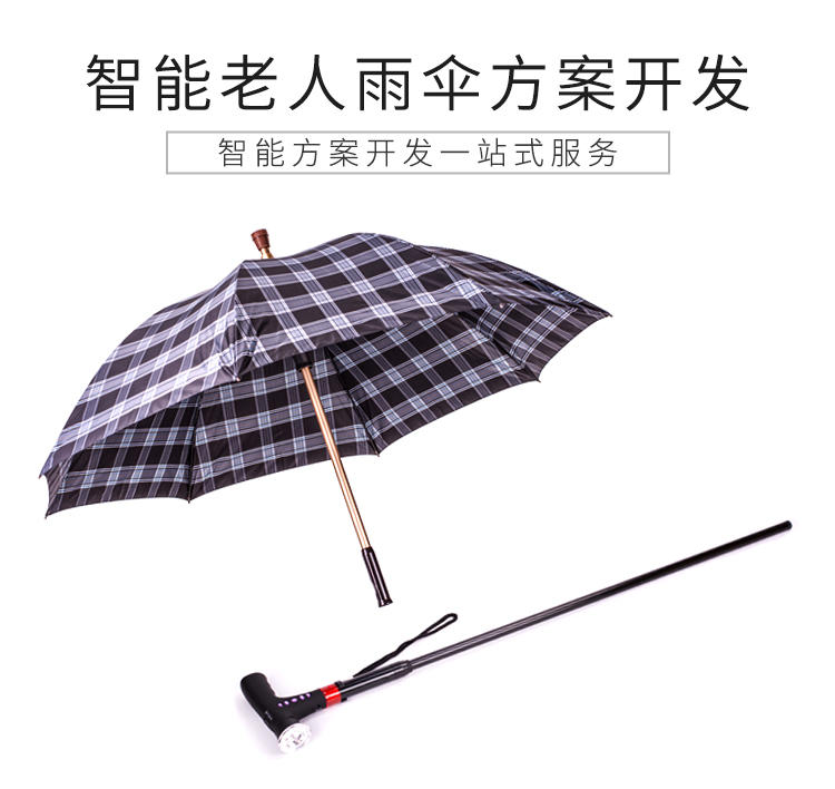 智能老人雨傘方案開發