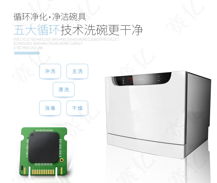 智能洗碗機解決方案