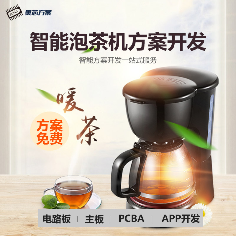 智能泡茶機方案