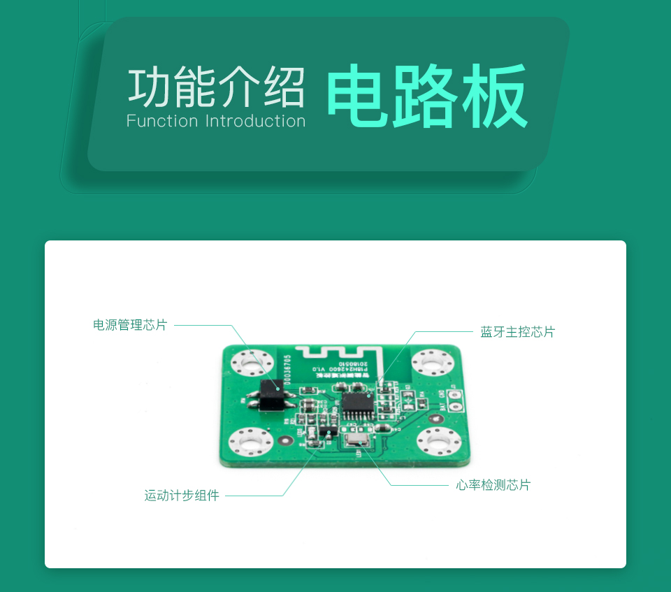 智能醫療手環方案-電路板功能介紹