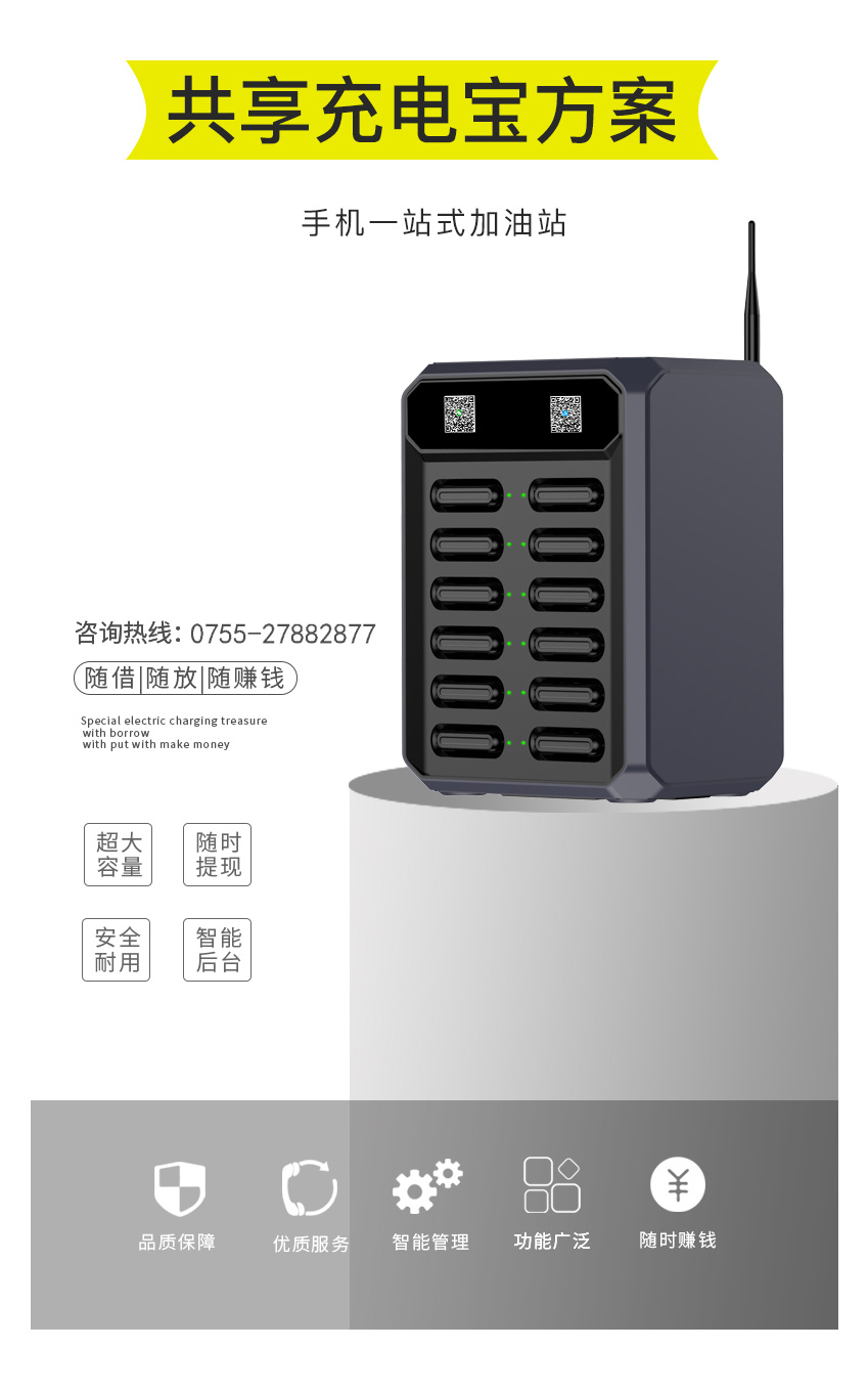 共享充電寶開發方案