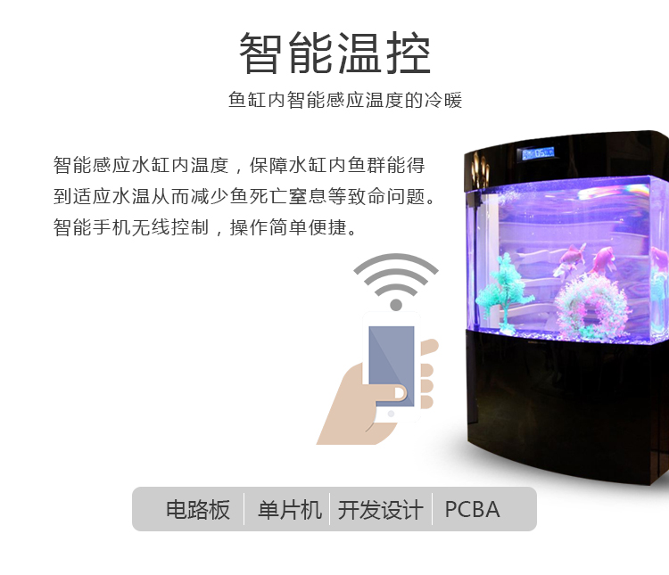 智能魚缸APP解決方案