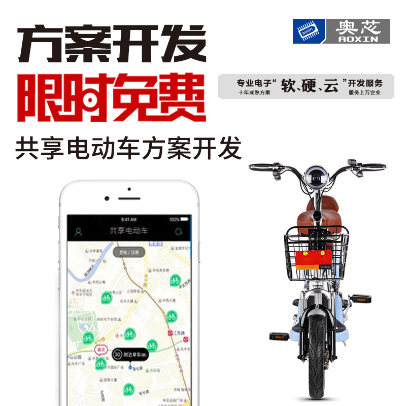 共享電動車APP解決方案