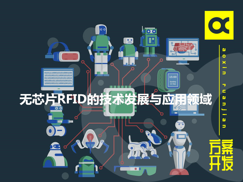 無芯片RFID