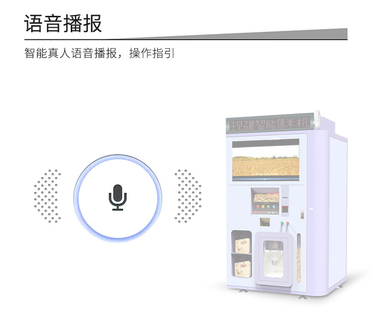 共享碾米機解決方案設計開發