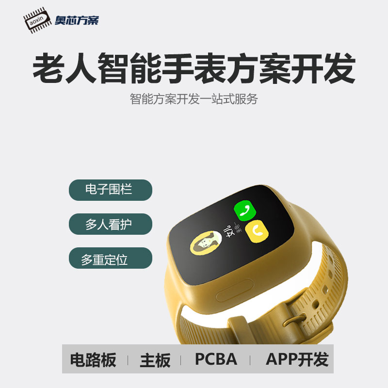 4G老人手表APP解決方案