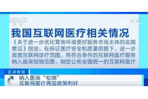 物聯網技術賦能智慧醫療加速發展，互聯網醫療服務迎來政策利好