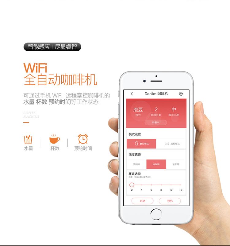 智能wifi咖啡機解決方案