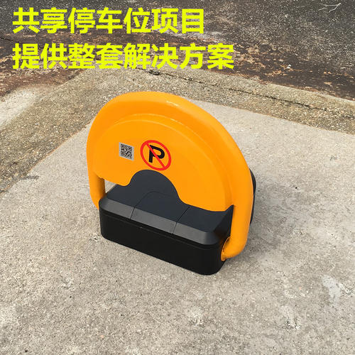 共享車位鎖APP開發方案