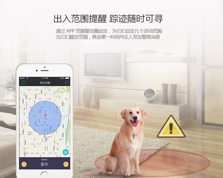 智能寵物項圈的功能-輸入范圍提醒，蹤跡隨時可尋
